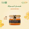 عسل تبوك - رحيق ازهار البرسيم - 12 عبوة 20 جم