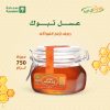 عسل تبوك - رحيق ازهار الفواكه 750 جم